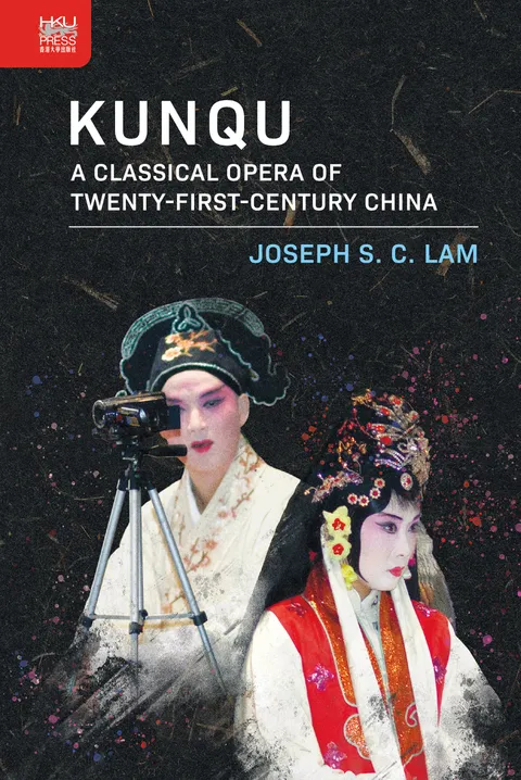 崑曲:廿一世紀中國的古典歌劇