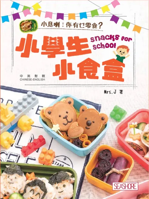 小學生小食盒