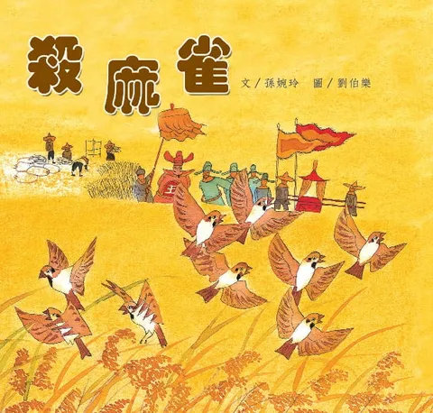 殺麻雀