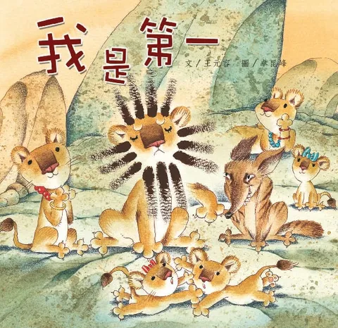 我是第一