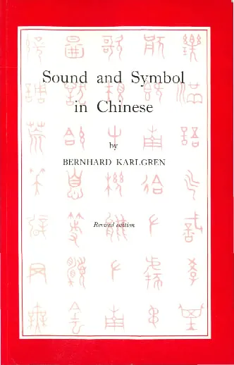 中國語與中國文，修訂版