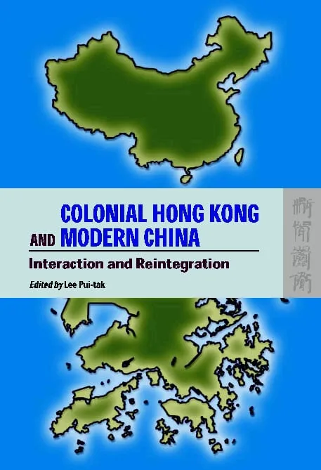 殖民地香港與現代中國：互動與重新融合