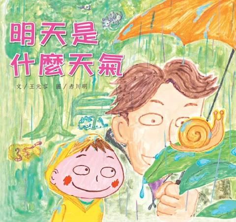 明天是什麼天氣