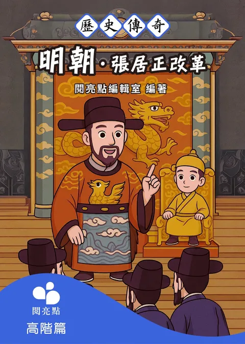 明朝.張居正改革
