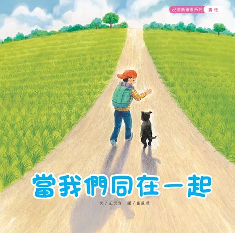 當我們同在一起