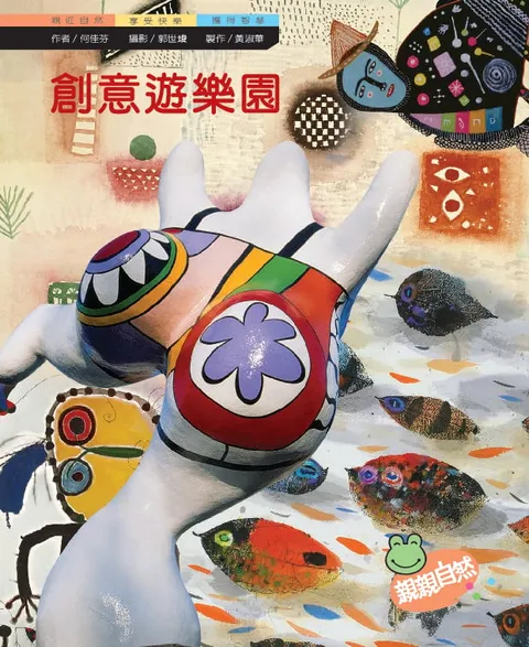 創意遊樂園