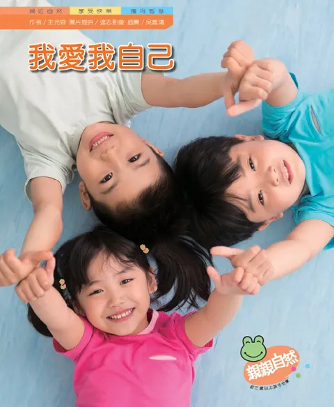 我愛我自己