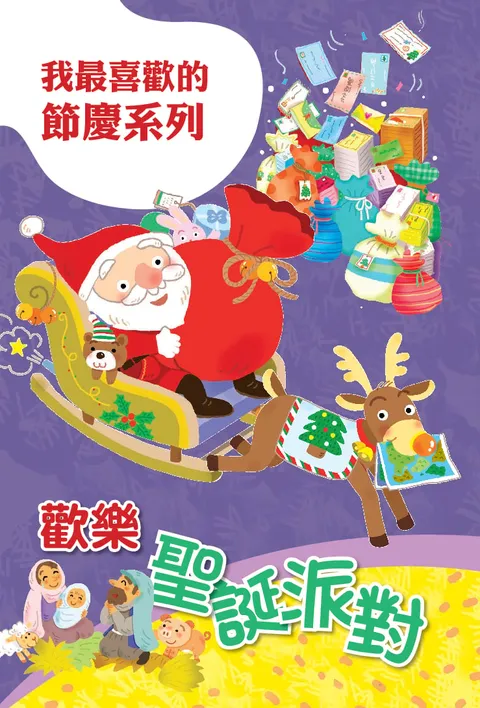 欢乐圣诞派对