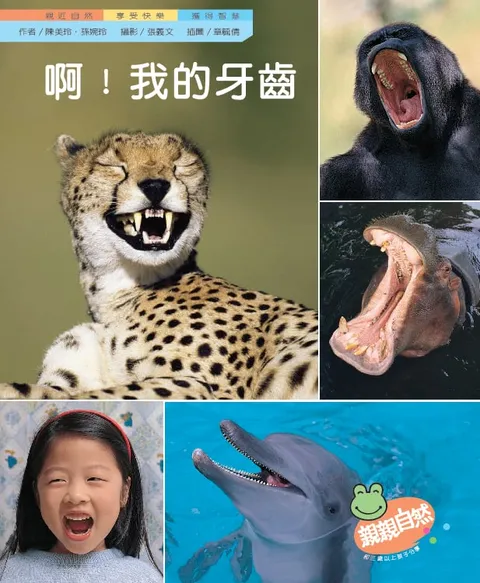 啊!我的牙齿