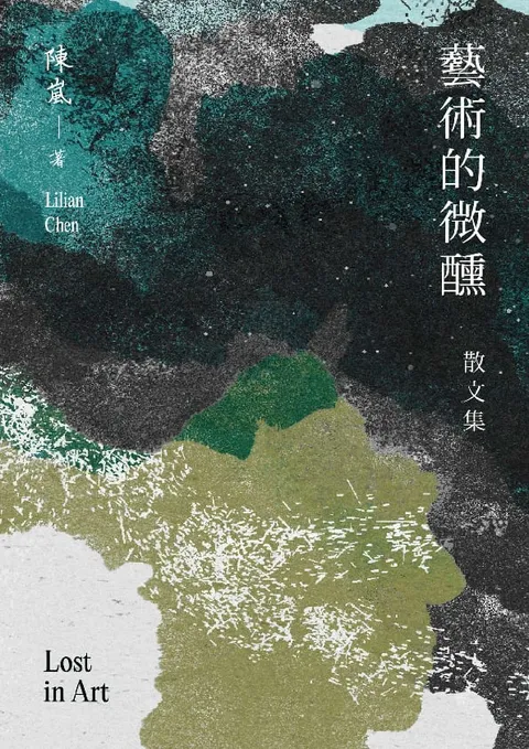 藝術的微醺