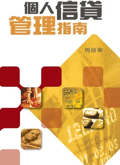 Guide to Consumer Credit Management