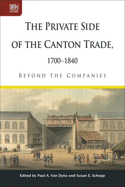 廣州貿易史（1700–1840）：公司與商行以外的私營商人