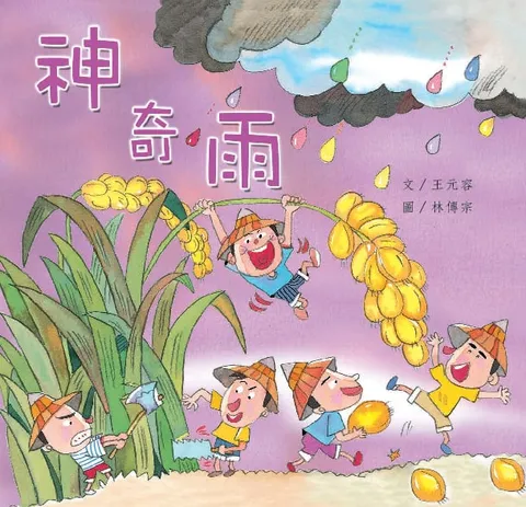神奇雨
