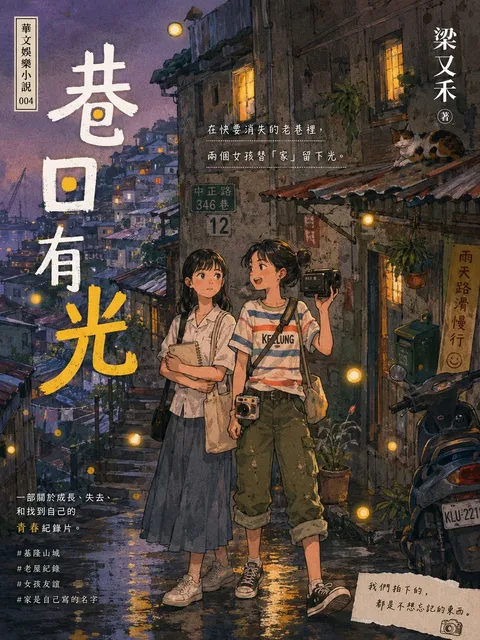 巷口有光