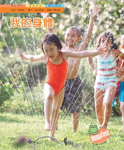 我的身體