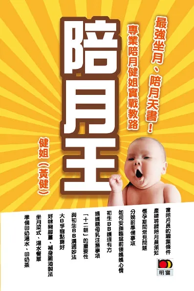 陪月王