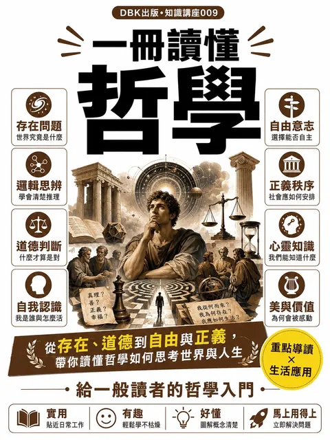 一冊讀懂哲學