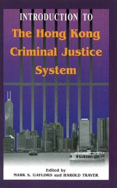 香港刑事司法制度概論