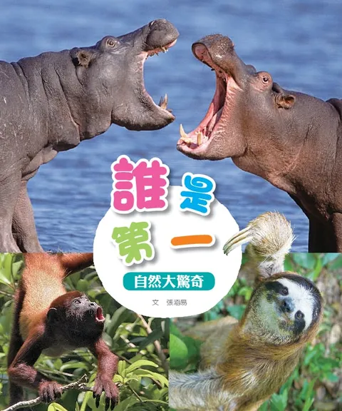 誰是第一