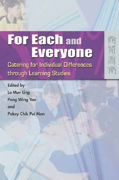 在教學研究中照顧學生個別差異