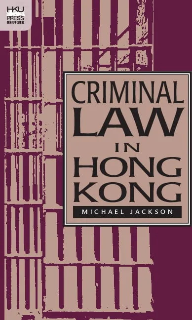 香港刑事法
