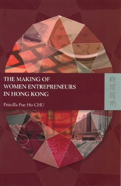 香港女企業家的身份形成