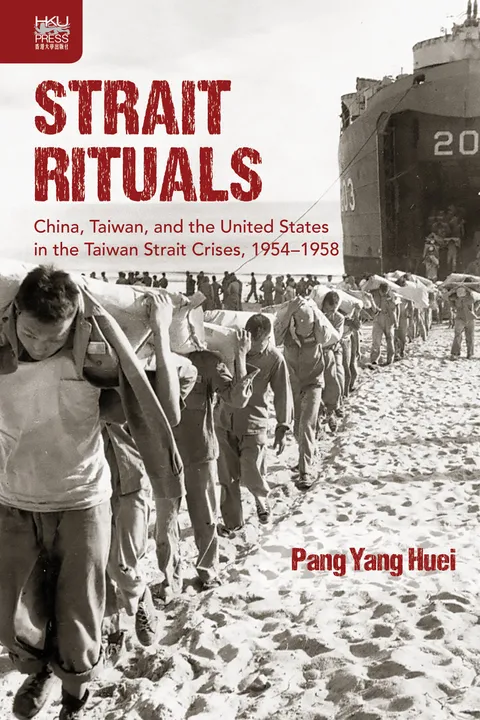 海峽儀式：中國、台灣、美國和台海危機，1954–1958