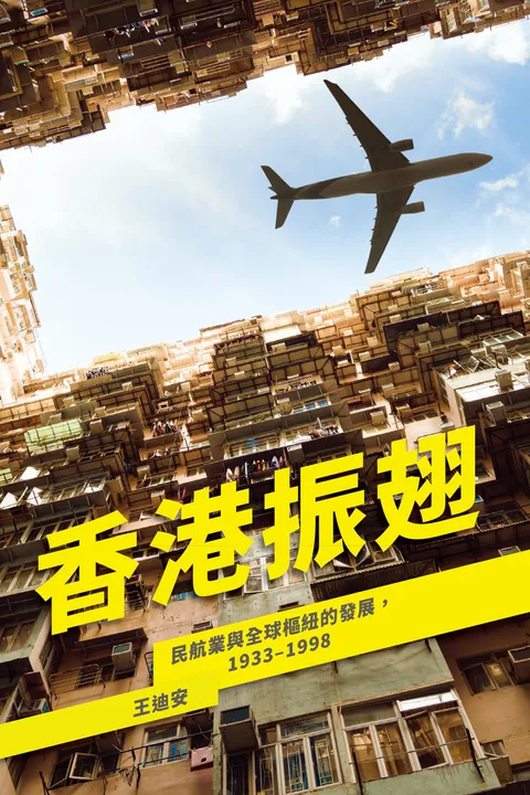 Hong Kong Takes Flight: Commercial Aviation and the Making of a Global Hub, 1933–1998