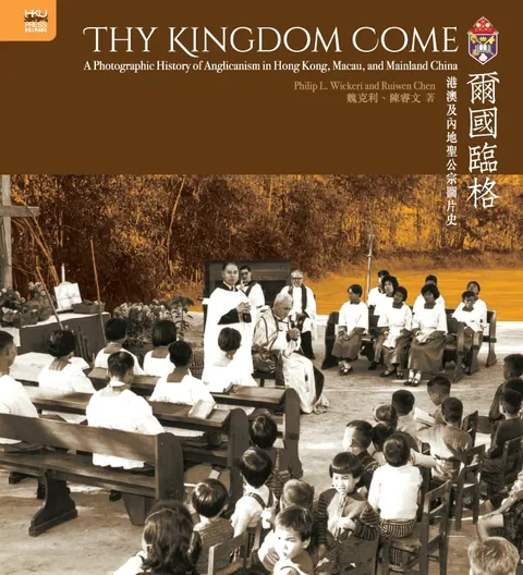 爾國臨格:港澳及內地聖公宗圖片史