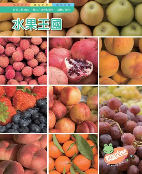 水果王國