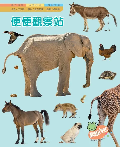 便便觀察站