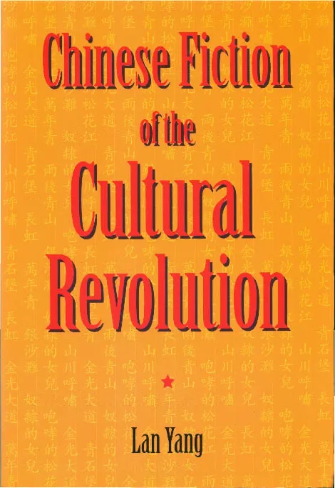 文革時期的中國小說