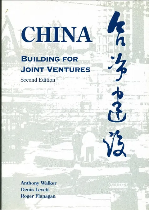 合資建設，第二版