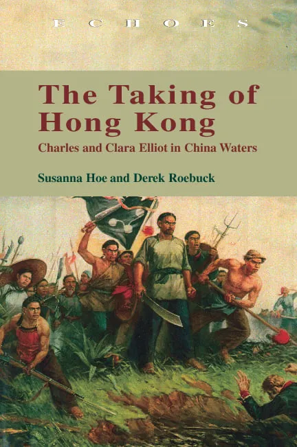 奪取香港：義律伉儷在中國水域