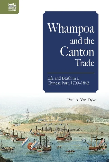 黃埔錨地與廣州貿易：中國港口的生與死，1700–1842