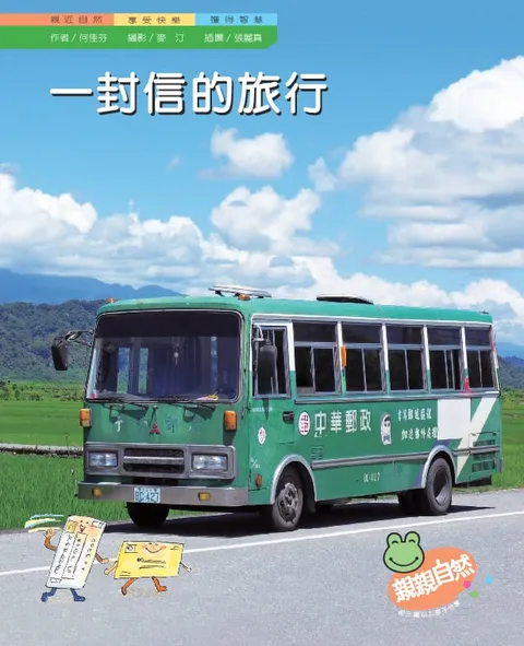 一封信的旅行