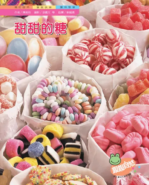 甜甜的糖