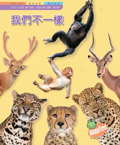 我们不一样