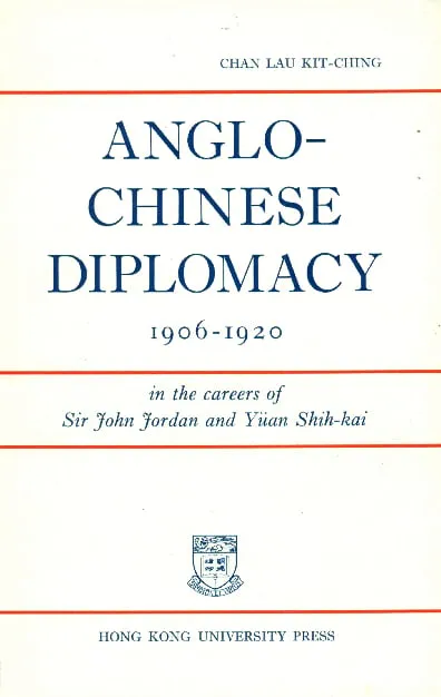 英中外交1906–1920：朱邇典爵士與袁世凱