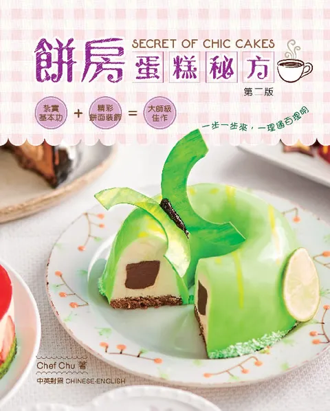 餅房蛋糕秘方
