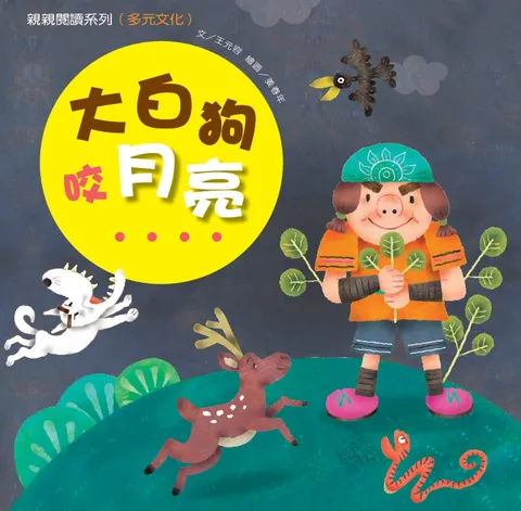 大白狗咬月亮