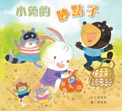 小兔的妙点子