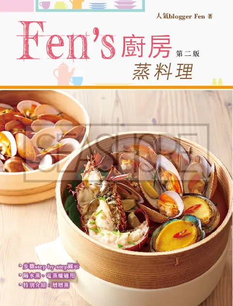 Fen's廚房 - 蒸料理