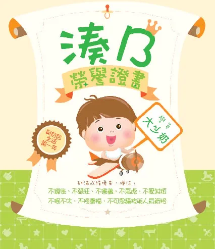 大少奶湊B榮譽證書