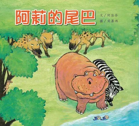 阿莉的尾巴