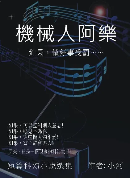 機械人阿樂