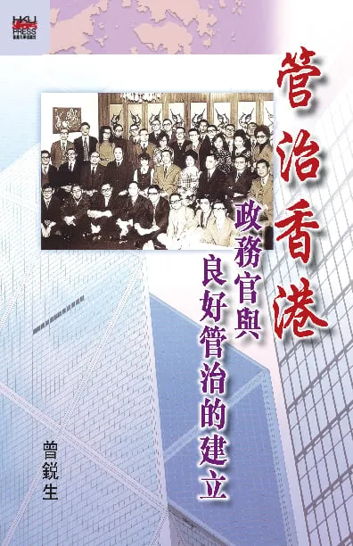 Governing Hong Kong: Administrative Officers from the Nineteenth Century to the Handover to China, 1862–1997