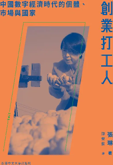 創業打工人