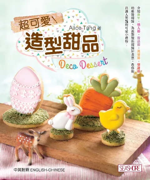 超可愛!造型甜品