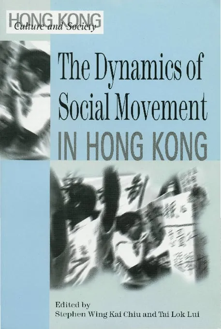 香港的社會運動